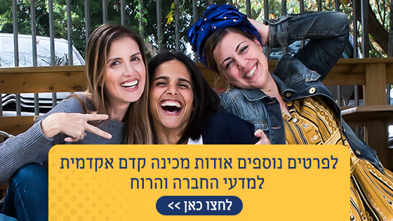 המחשה ללימודי מכינה