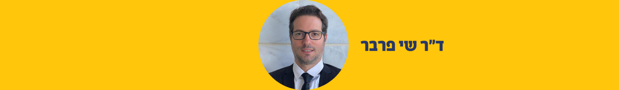 דבר ראש החוג למדיניות ציבורית, ממשל ומשפט