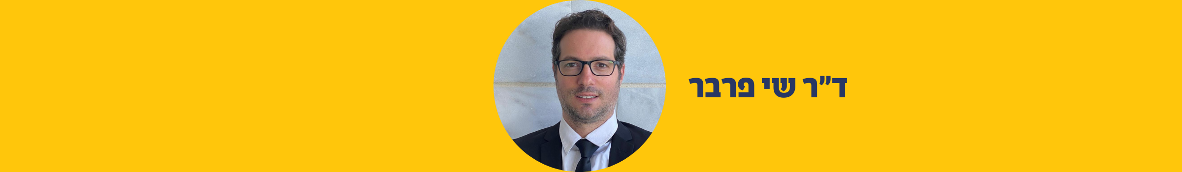 דבר ראש החוג למדיניות ציבורית, ממשל ומשפט