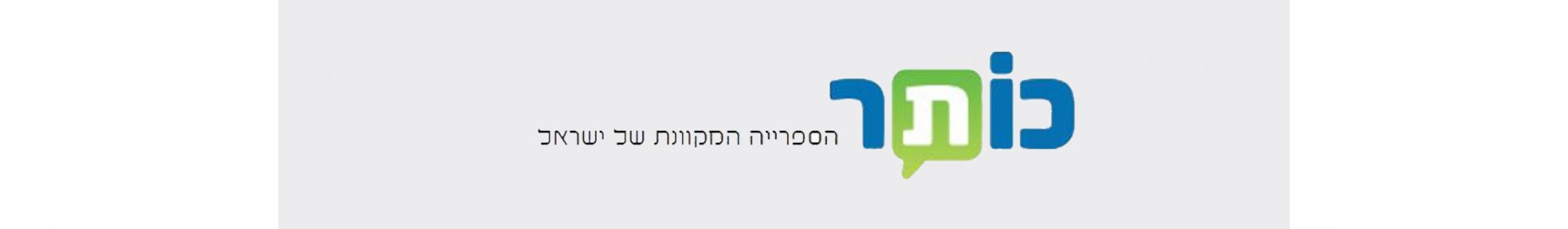 כותר
