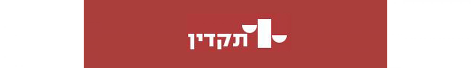 תקדין
