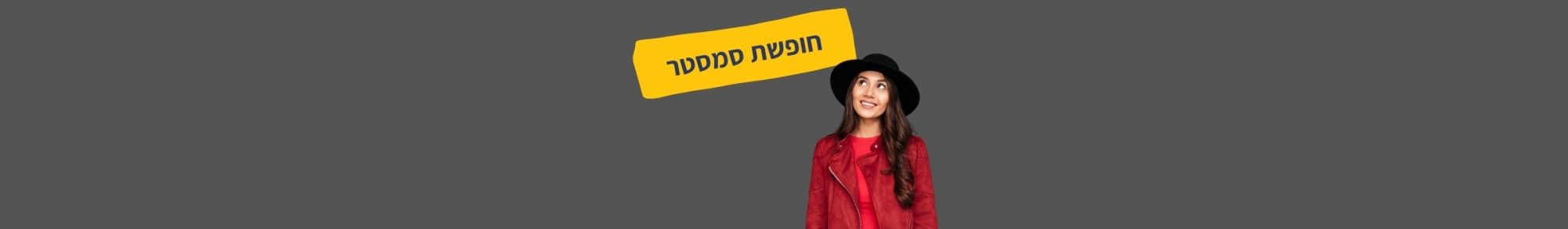 כותרת לניוזלטר-תמונה של בחורה