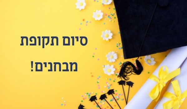 ניוזלטר יולי 2021