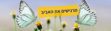 ניוזלטר מרץ 2022