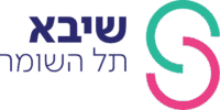 לוגו שיבא