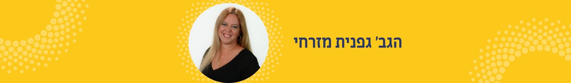 גפנית מזרחי